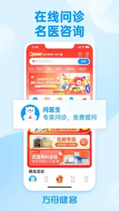 方舟健客网上药店-平价零售网上药店首选 screenshot 5