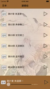 国学之道德经完整注释兼语音诵读版 screenshot 1