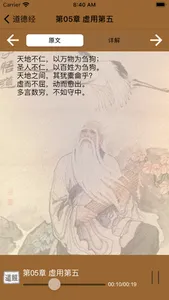 国学之道德经完整注释兼语音诵读版 screenshot 2