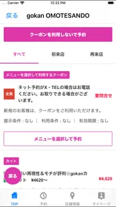 gokan omotesando screenshot 1