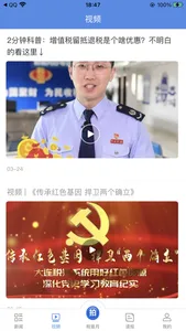 中国税务报 screenshot 1