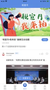 中国税务报 screenshot 2