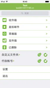 邮政安全邮箱 screenshot 1