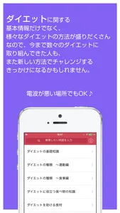 ダイエットの基礎 - 正しいダイエット方法の解説 screenshot 1