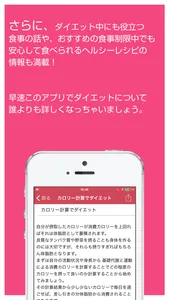 ダイエットの基礎 - 正しいダイエット方法の解説 screenshot 2