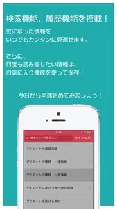 ダイエットの基礎 - 正しいダイエット方法の解説 screenshot 3