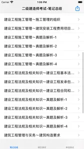 二级建造师知识点总结大全 screenshot 0