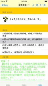 二级建造师知识点总结大全 screenshot 3