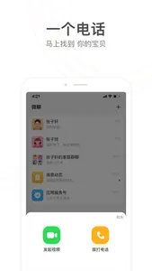 小天才 电话手表-能打电话的手表 screenshot 0