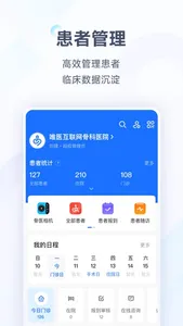 唯医骨科 - 骨科医生工作平台 screenshot 4