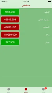 اسهمي screenshot 2