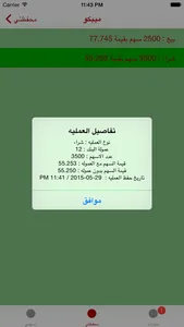 اسهمي screenshot 4