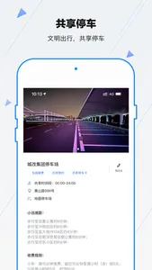 合肥停车 screenshot 3
