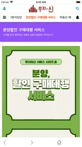 투자의신 screenshot 2