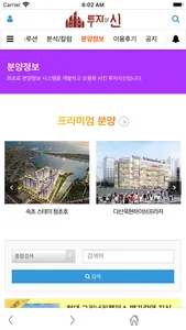 투자의신 screenshot 4