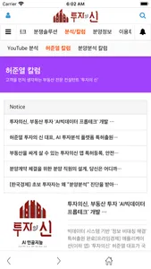 투자의신 screenshot 5