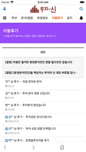 투자의신 screenshot 6