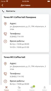 Coffee Hall - Тольятти screenshot 7