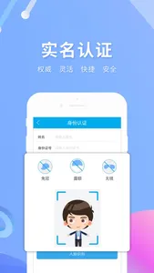 实名宝 screenshot 1