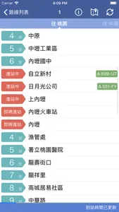 台鐵列車動態 (火車時刻表/公車動態) screenshot 8