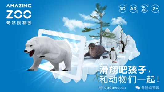 Amazing ZooⅡ-3D-AR Animal Card screenshot 0