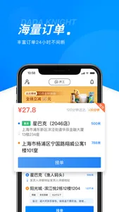 达达骑士版-兼职众包配送平台 screenshot 2