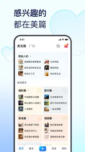 美篇 - 来美篇 正当年 screenshot 1