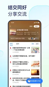 美篇 - 来美篇 正当年 screenshot 3