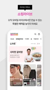 신세계쇼핑 screenshot 7