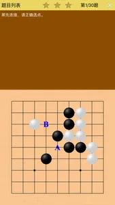 围棋宝典基础篇 screenshot 2