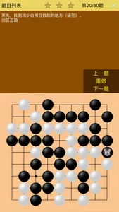 围棋宝典基础篇 screenshot 3