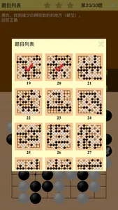 围棋宝典基础篇 screenshot 4