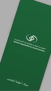 التأمينات الاجتماعية screenshot 0