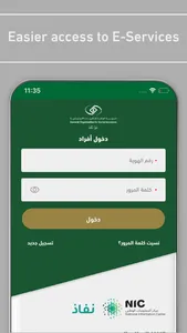 التأمينات الاجتماعية screenshot 2