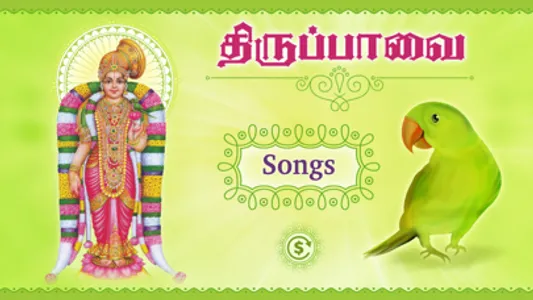 Thiruppavai with Audio &Lyrics screenshot 0