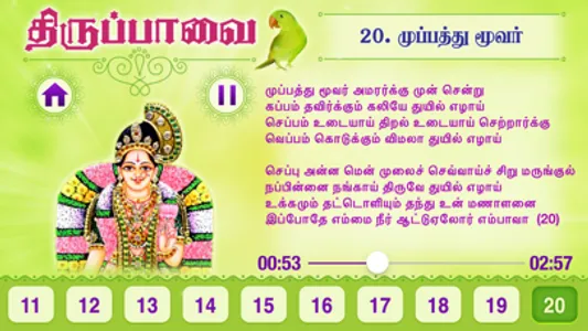 Thiruppavai with Audio &Lyrics screenshot 2