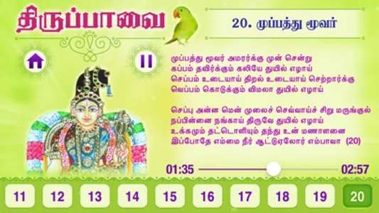 Thiruppavai with Audio &Lyrics screenshot 3