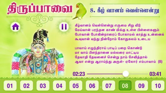 Thiruppavai with Audio &Lyrics screenshot 4