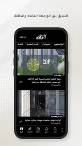 Aletihad News Center screenshot 5