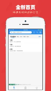 上海公交-实时查询、交通卡余额查询 screenshot 0