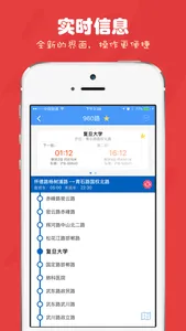 上海公交-实时查询、交通卡余额查询 screenshot 1