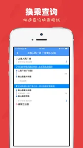 上海公交-实时查询、交通卡余额查询 screenshot 4