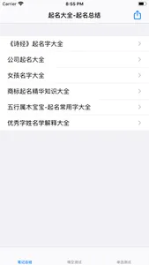 起名知识大全 screenshot 0