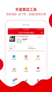 枫车商家-汽配厂商一站式销售铺货 screenshot 0