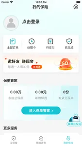 蜗牛保险经纪 screenshot 2