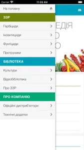 Енциклопедія гарного врожаю screenshot 2