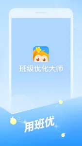 班级优化大师 screenshot 3