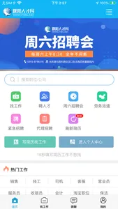 濮阳人才网 screenshot 0