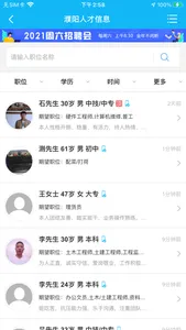 濮阳人才网 screenshot 3