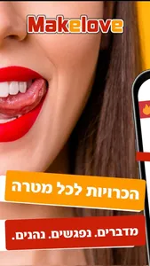 Makelove הכרויות 18+ צ'אט דייט screenshot 0